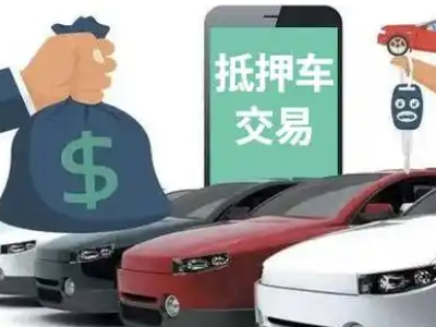 通道汽车抵押贷款通过率高